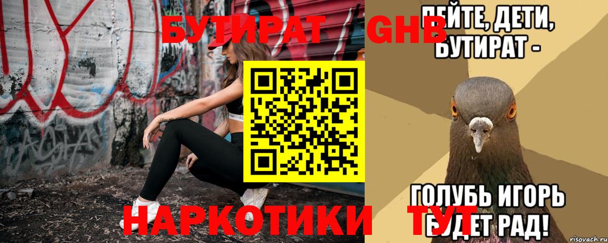 Бутират  Бутират 99%  Вход с VPN  Губкинский 