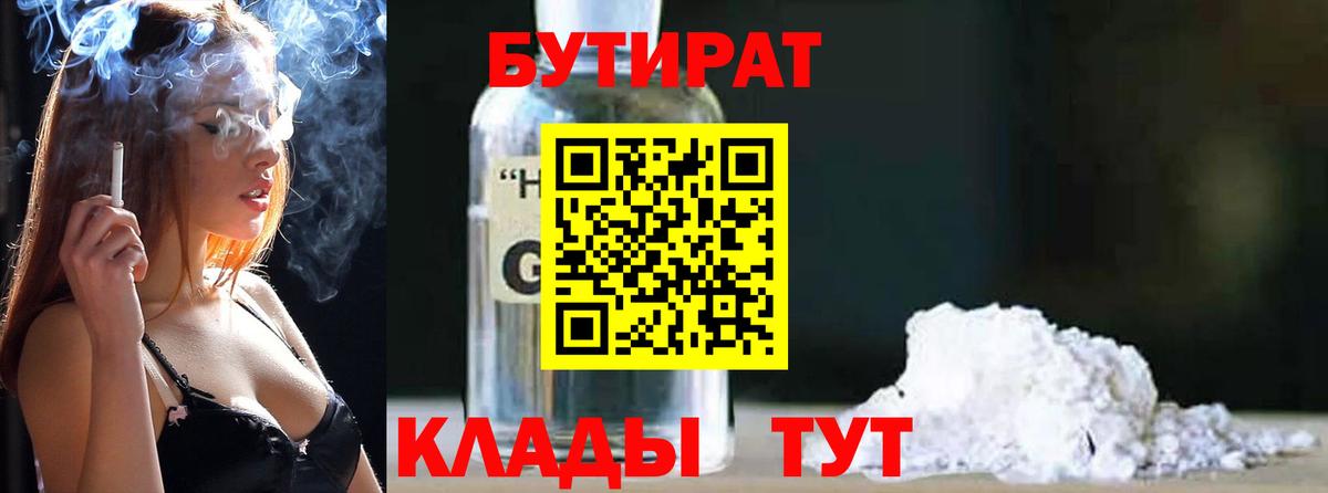 БУТИРАТ оксибутират Губкинский