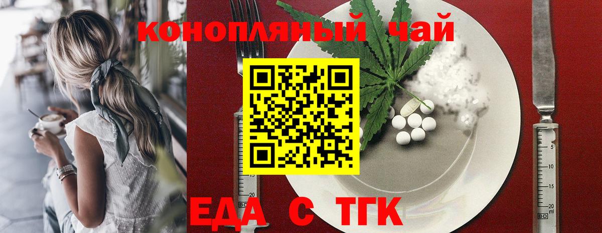 Еда ТГК конопля  Вход с VPN  Губкинский 