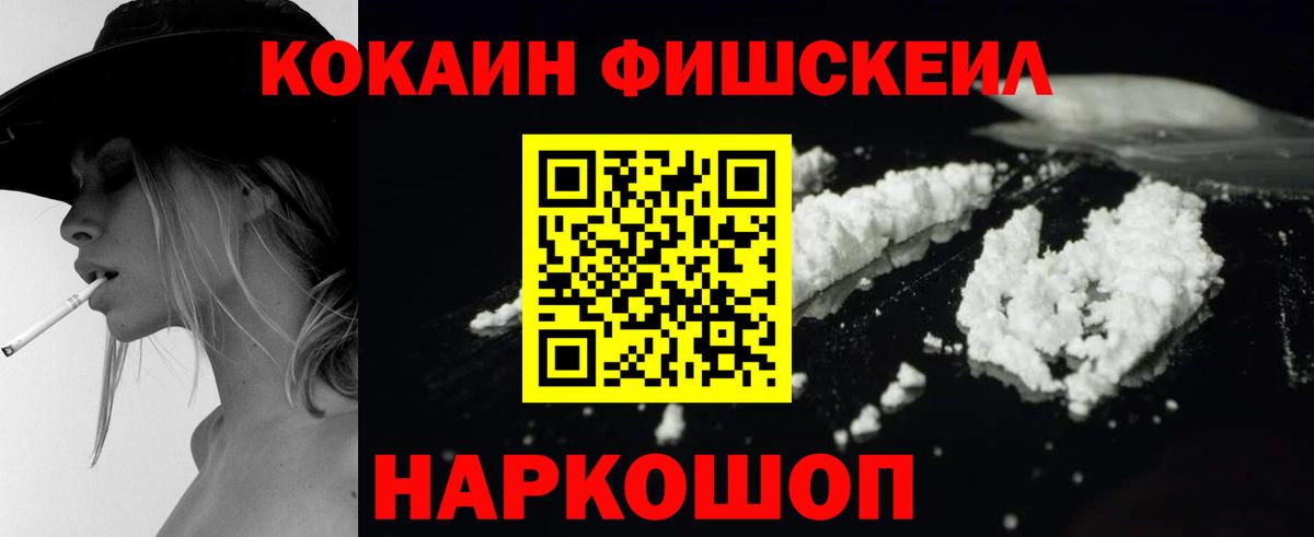 Кокаин Эквадор  Вход с VPN  КОКАИН FishScale  Губкинский 